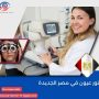 دكتور عيون في مصر الجديدة