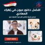 افضل دكتور عيون في زهراء المعادي