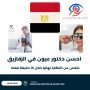 احسن دكتور عيون في الزقازيق