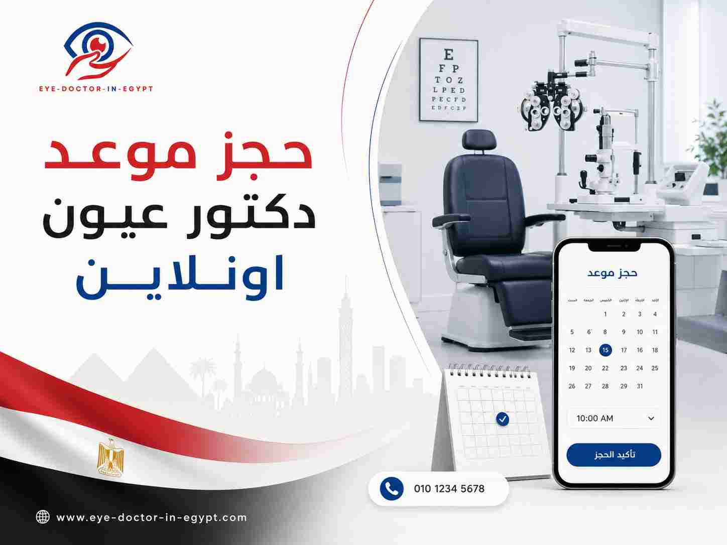 ما المعلومات التي ترسلها قبل كشف العيون؟