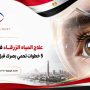 علاج المياه الزرقاء في القاهرة