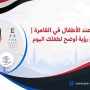 علاج الحول عند الأطفال في القاهرة