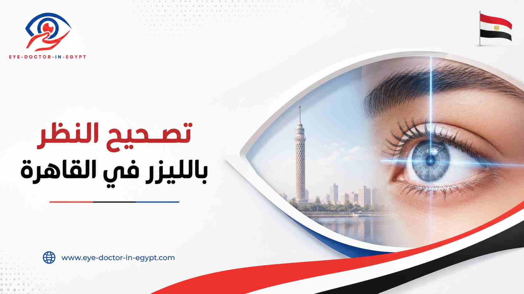 متى لا ينصح الطبيب بإجراء الليزك؟