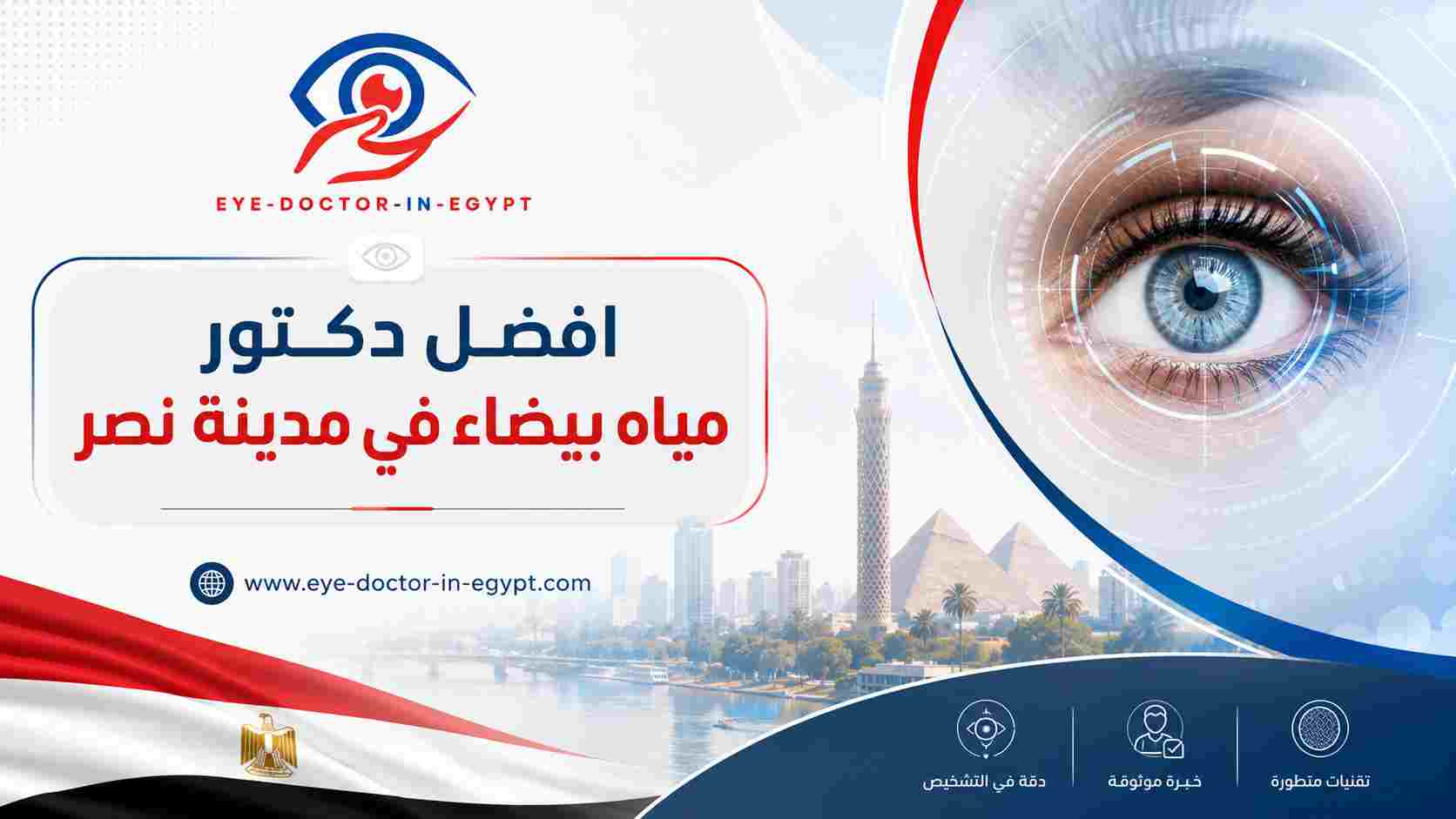 أنواع العدسات المستخدمة في عملية المياه البيضاء أنواع العدسات المستخدمة في عملية المياه البيضاء